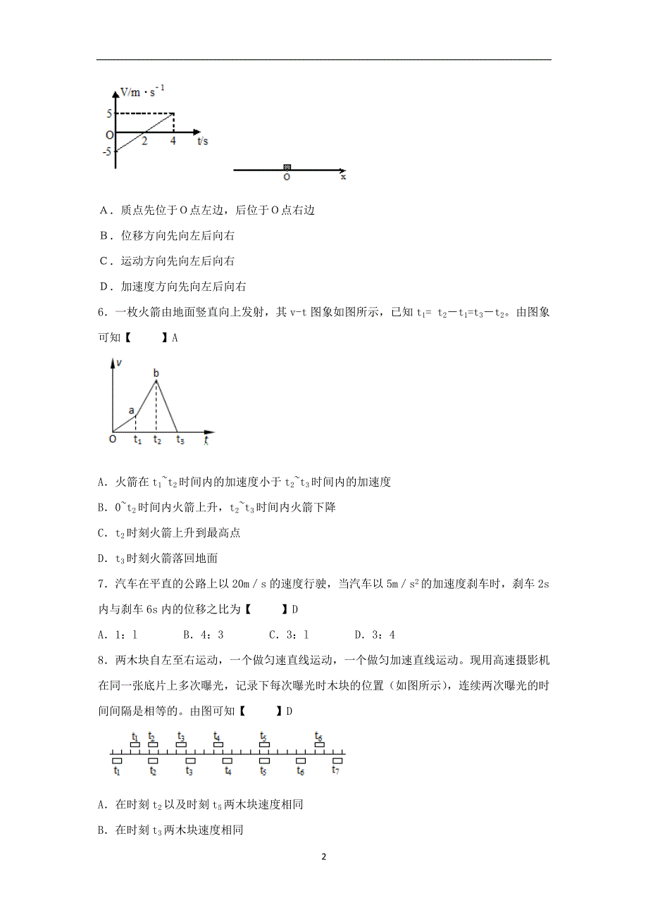 【物理】河北省张家口市职教中心2014-2015学年高一上学期期中考试_第2页