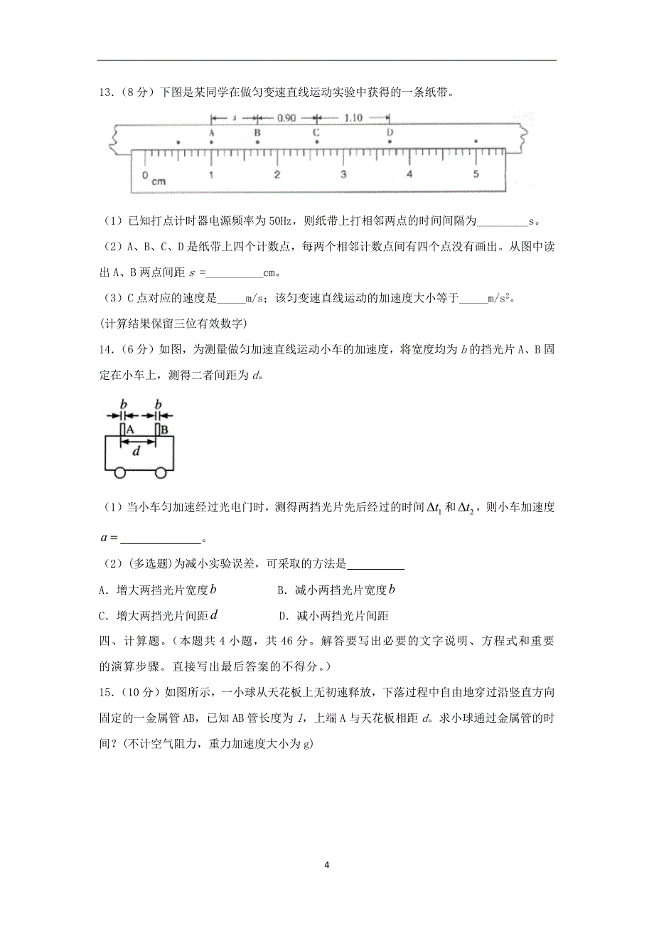 【物理】河北省张家口市职教中心2014-2015学年高一上学期期中考试_第4页