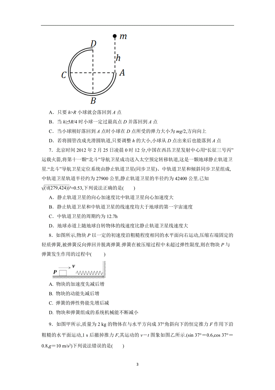 【物理】江西省师范大学附属中学，高三上学期期中考试试题_第3页