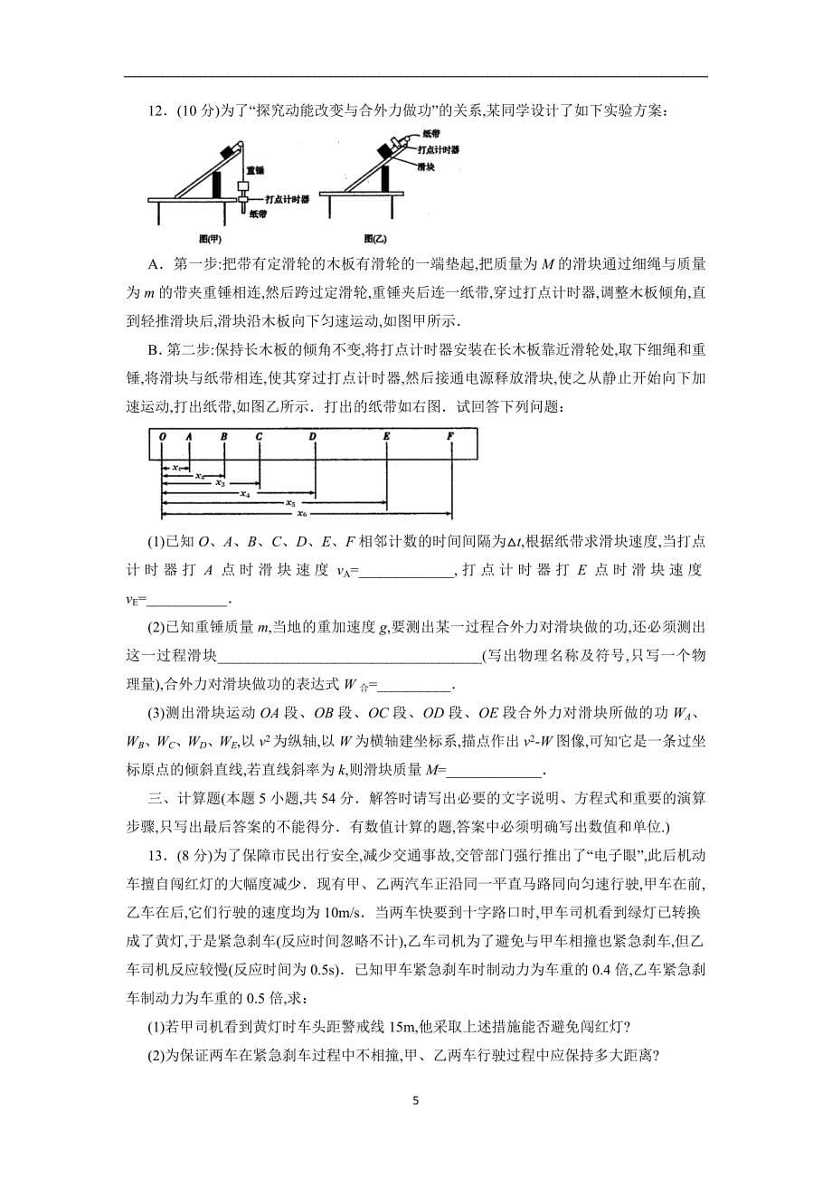 【物理】江西省师范大学附属中学，高三上学期期中考试试题_第5页