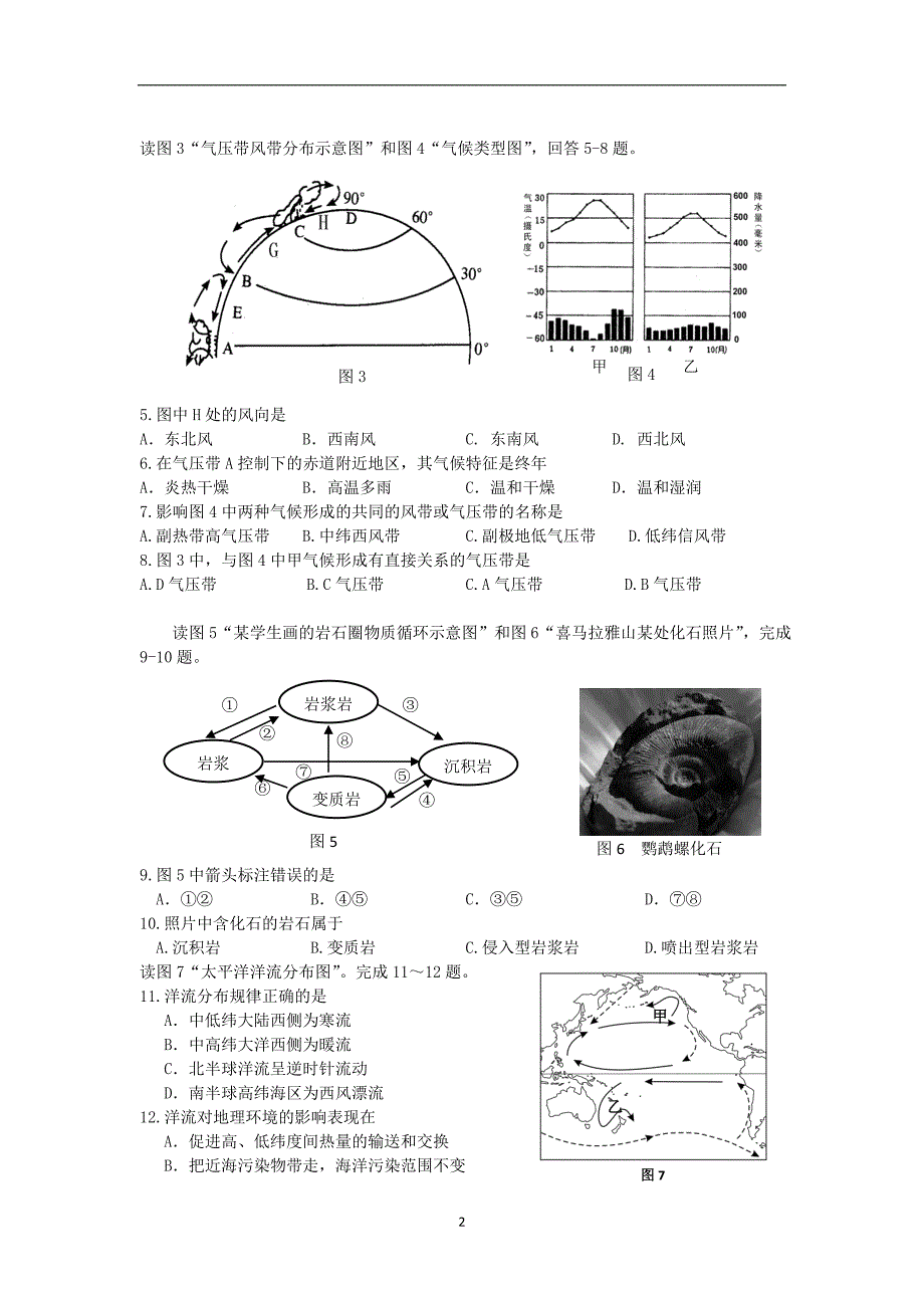 【地理】贵州省重点高中2013-2014学年高二上学期期中考试理_第2页