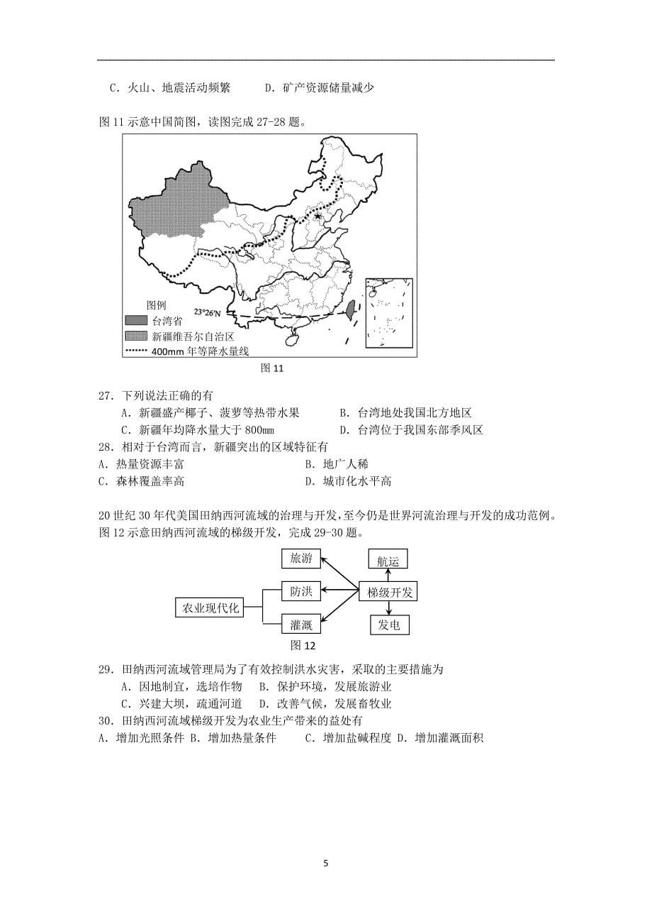 【地理】贵州省重点高中2013-2014学年高二上学期期中考试理_第5页