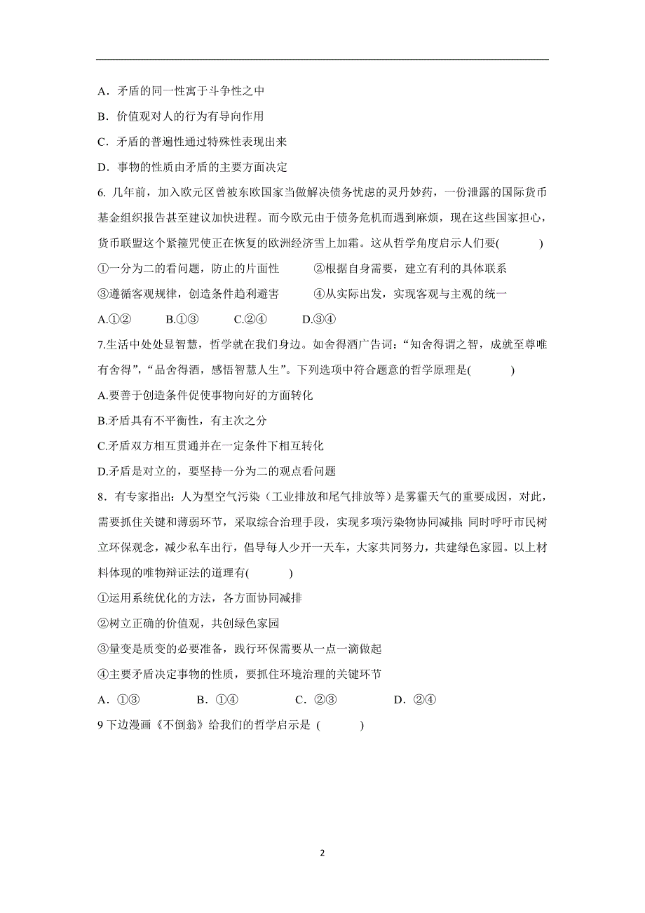 【政治】江西省吉安三中2014-2015学年高二下学期期中考试试卷_第2页