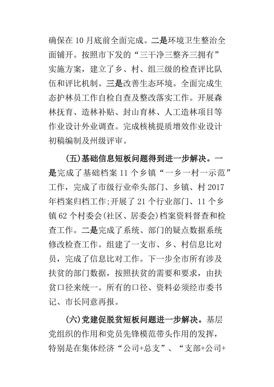 第五个“百日会战”推进会讲话稿与环保局科长述职述廉报告合集_第5页