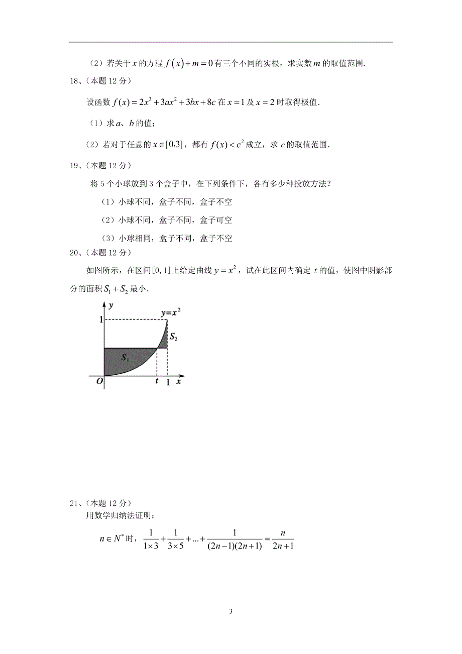 【数学】河北省唐山市2014-2015学年高二下学期期中考试（理）_第3页