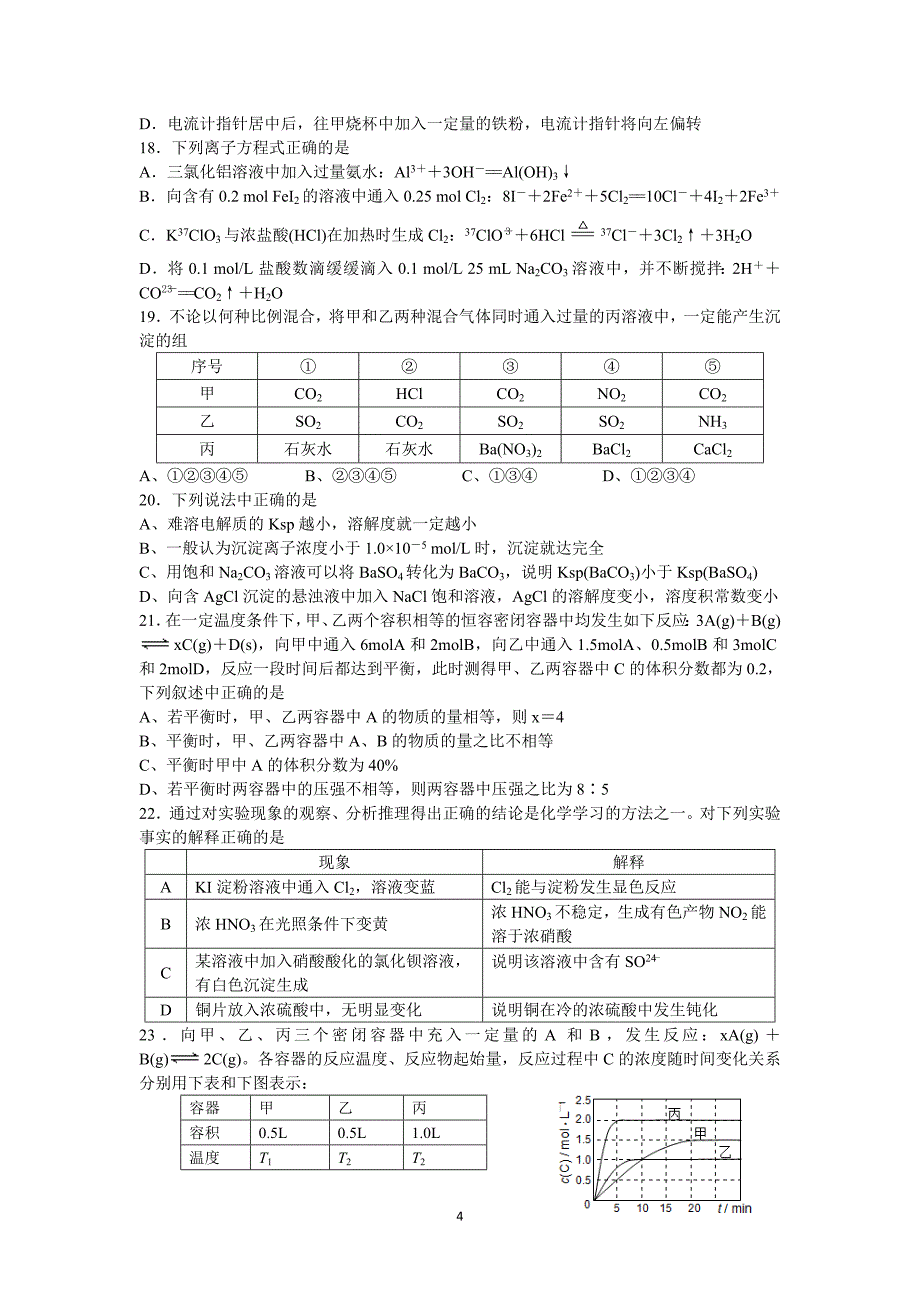 【化学】河北省2015届高三上学期期中考试_第4页