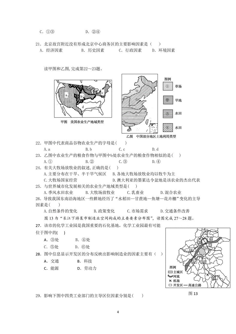 【地理】江苏省无锡市洛社高级中学2013-2014学年高一下学期期中考试_第4页