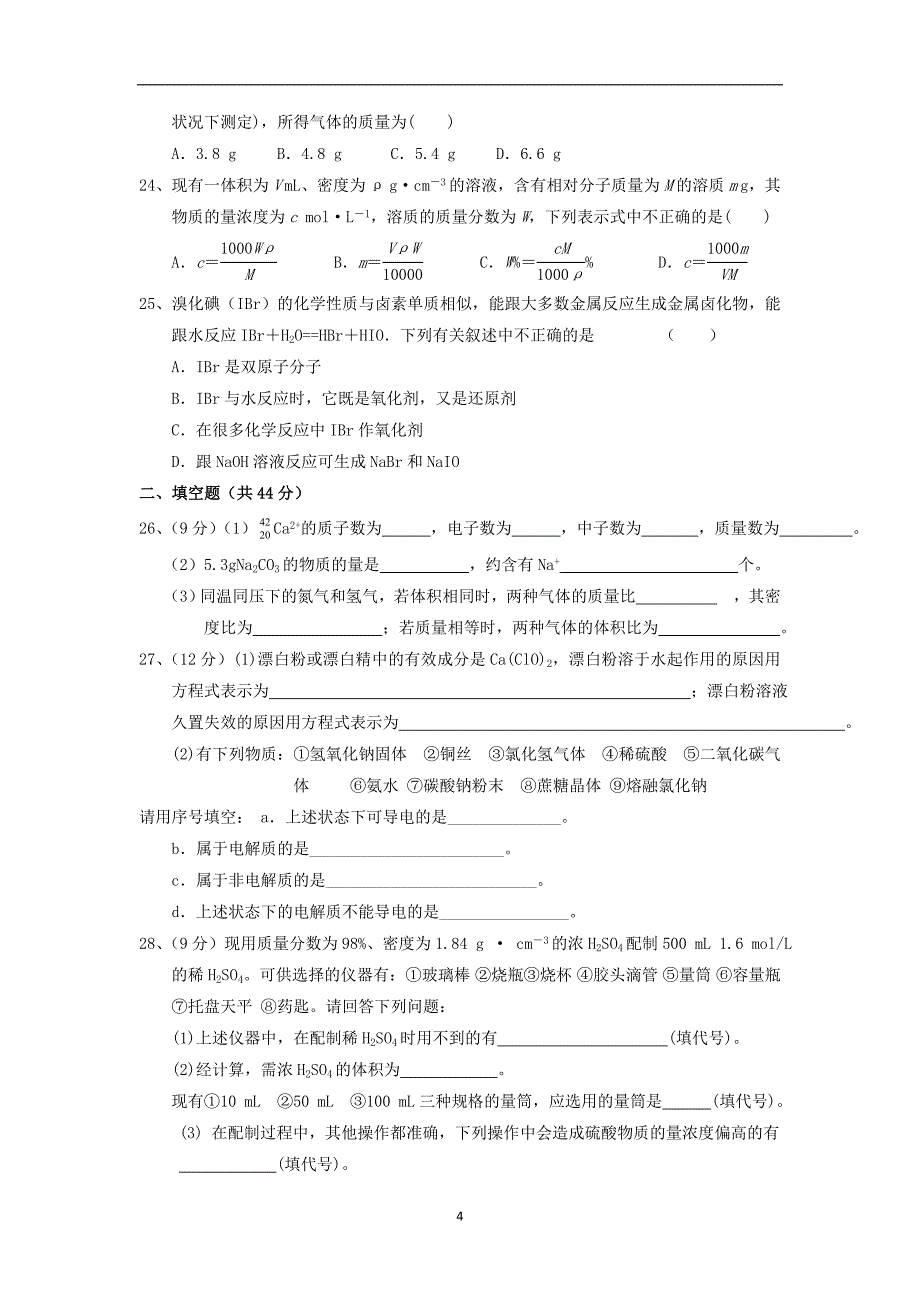 【化学】浙江省台州市2014-2015学年高一上学期期中考试_第4页