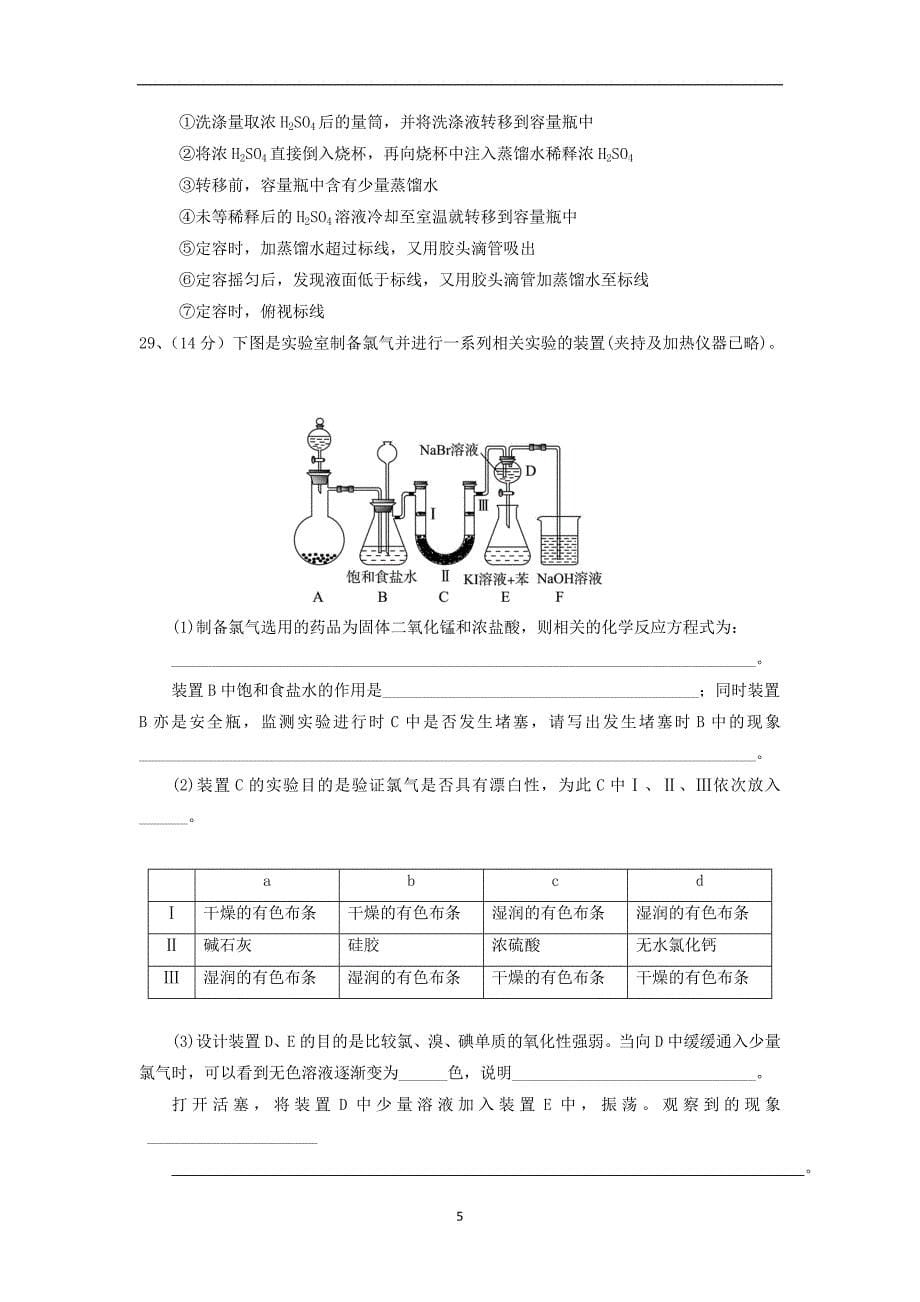 【化学】浙江省台州市2014-2015学年高一上学期期中考试_第5页