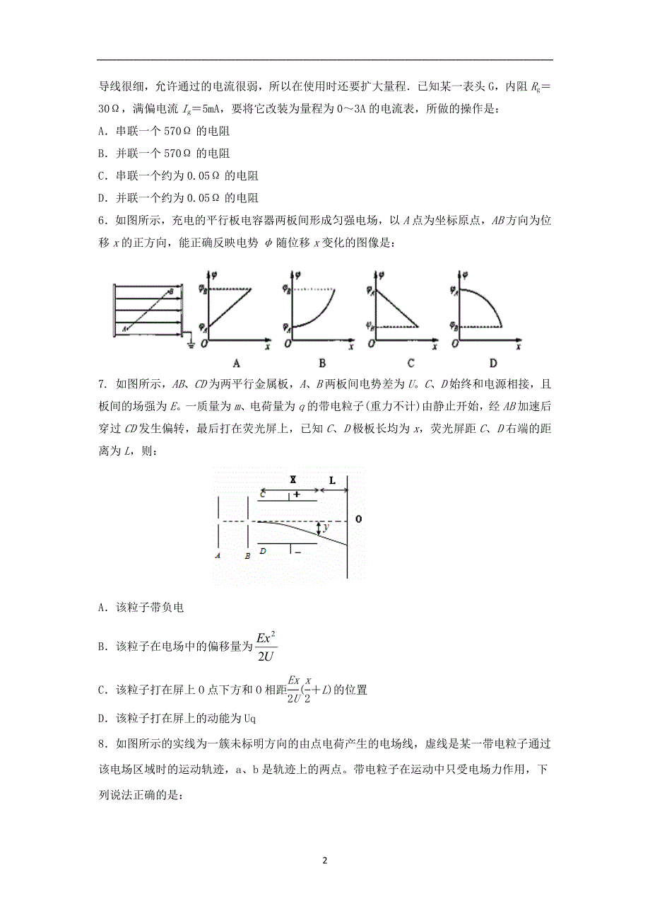 【物理】黑龙江省哈三中2014-2015学年度高二上学期期中考试_第2页