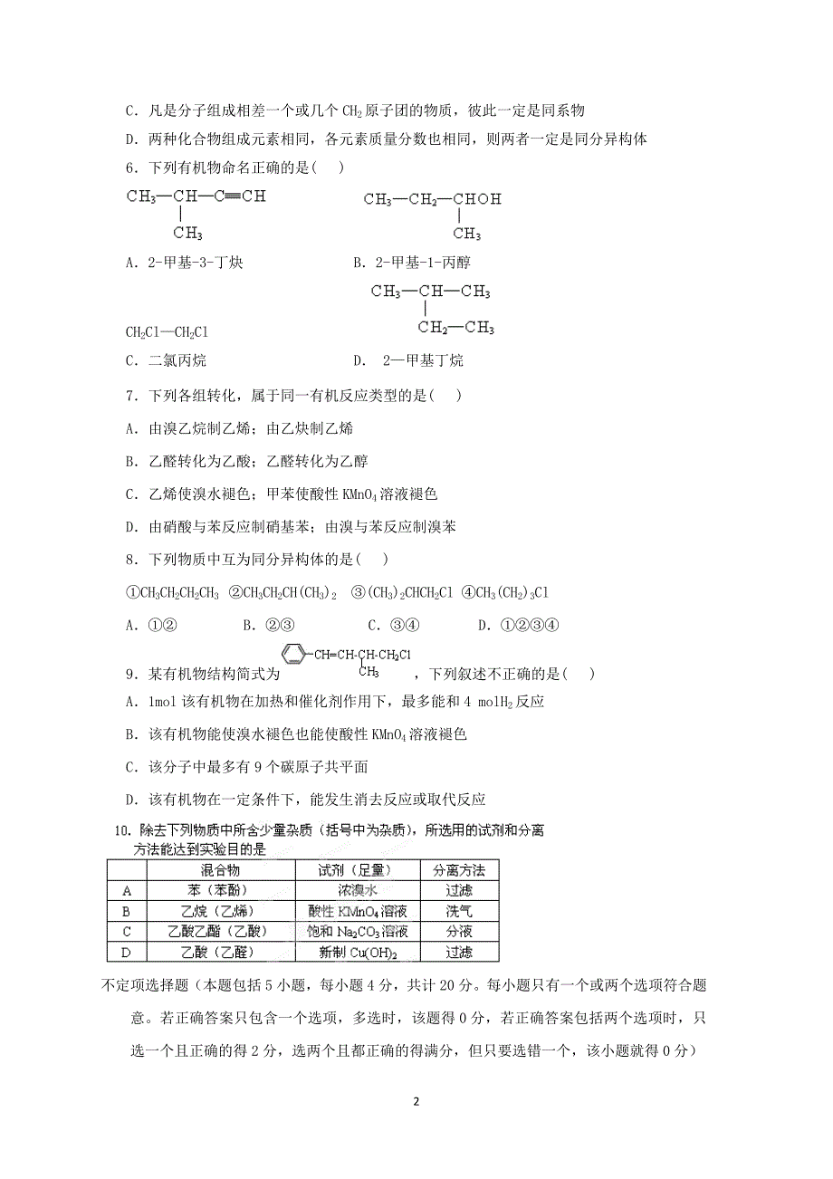 【化学】江苏省宿迁市马陵中学2013-2014学年高二上学期期中考试_第2页