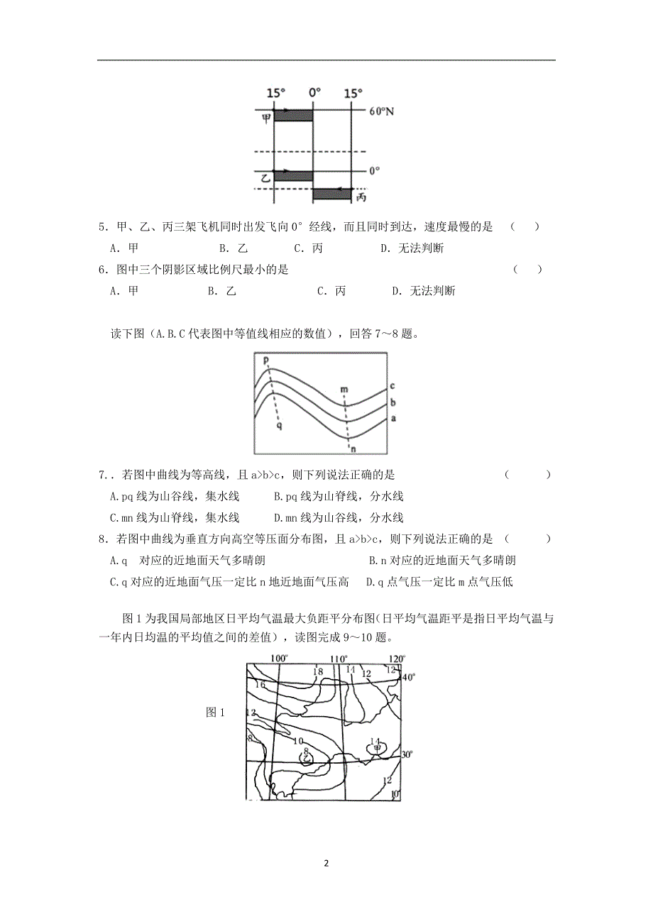 【地理】河南省周口中英文学校2016届高三上学期期中考试_第2页