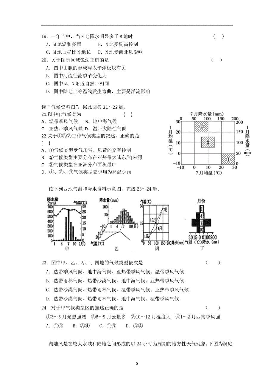 【地理】河南省周口中英文学校2016届高三上学期期中考试_第5页