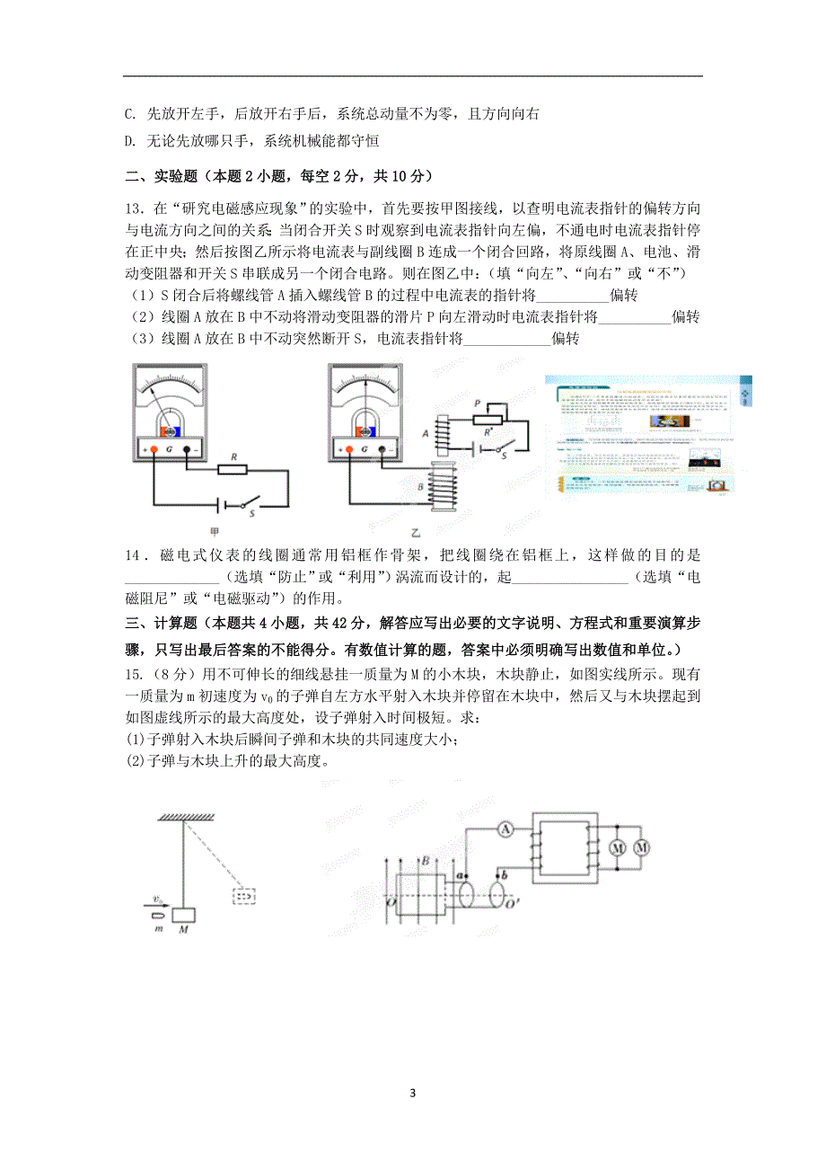 【物理】黑龙江省友谊县红兴隆管理局第一高级中学2013-2014学年高二下学期期中考试试题_第3页