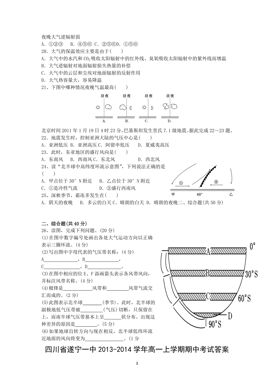 【地理】四川省遂宁一中2013-2014学年高一上学期期中考试_第3页