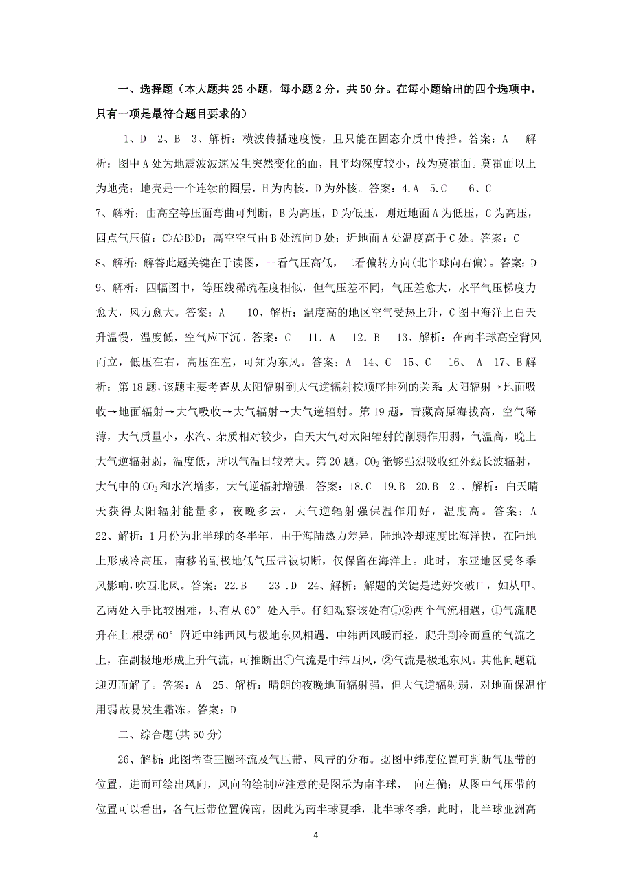 【地理】四川省遂宁一中2013-2014学年高一上学期期中考试_第4页