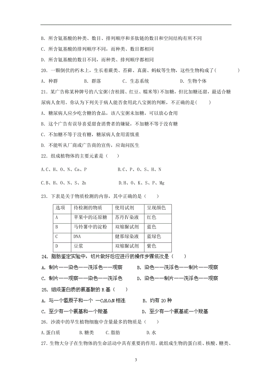 【生物】四川省汉源二中2012-2013学年高一上期10月月考试题30_第3页