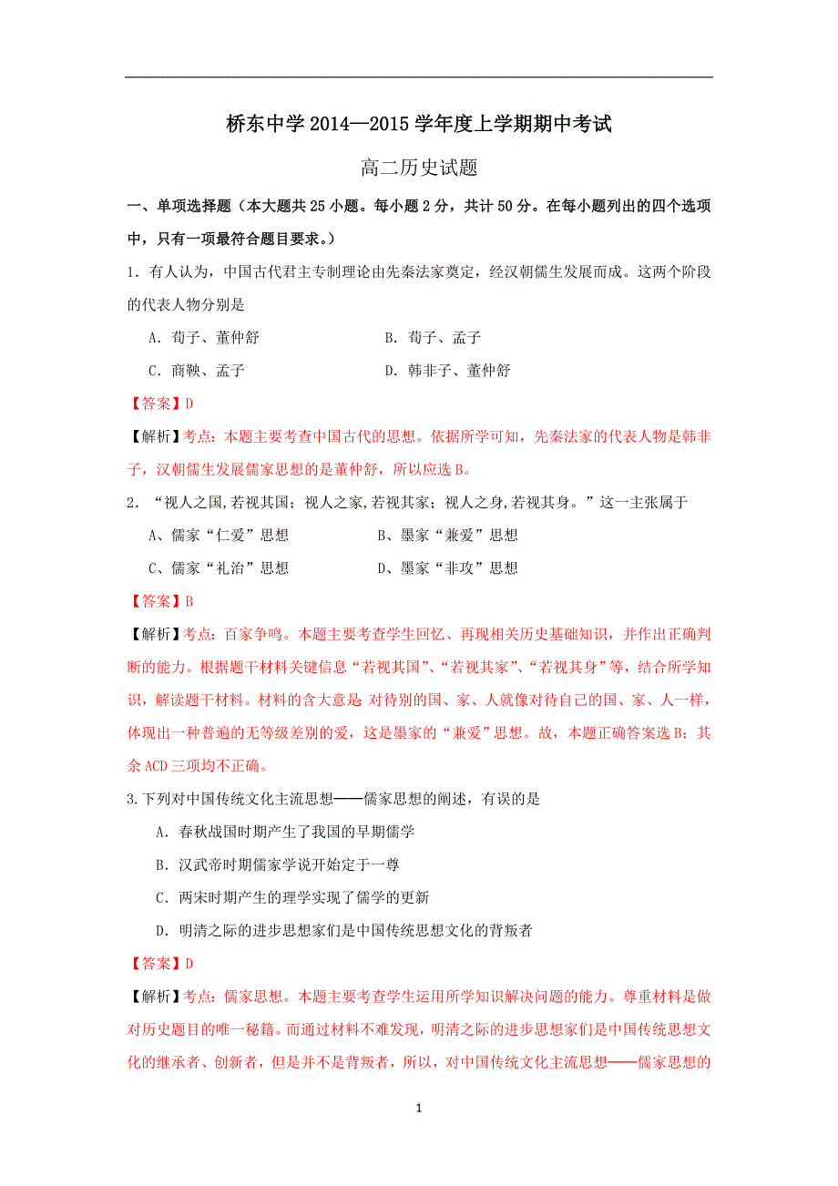 【历史】福建省诏安县桥东中学2014—2015学年高二上学期期中考试_第1页