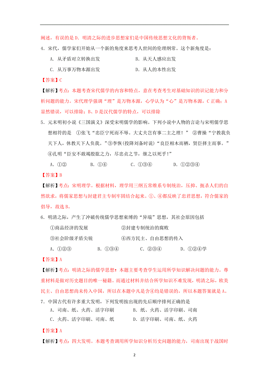 【历史】福建省诏安县桥东中学2014—2015学年高二上学期期中考试_第2页