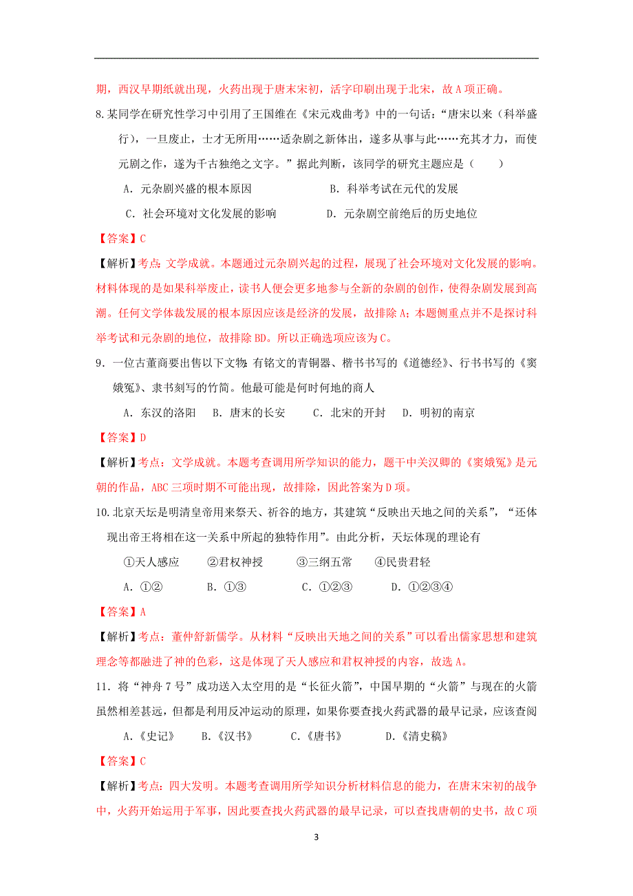 【历史】福建省诏安县桥东中学2014—2015学年高二上学期期中考试_第3页