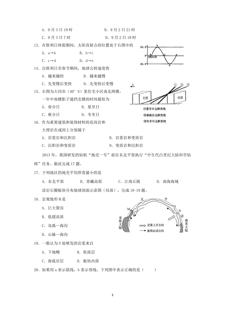 【地理】山西省大同市第一中学2015-2016学年高一上学期期中考试试题_第3页