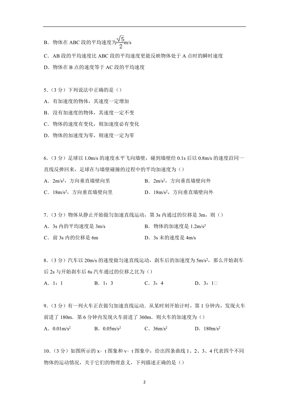 【物理】山西省等学校联考2014-2015学年高一上学期期中试卷_第2页