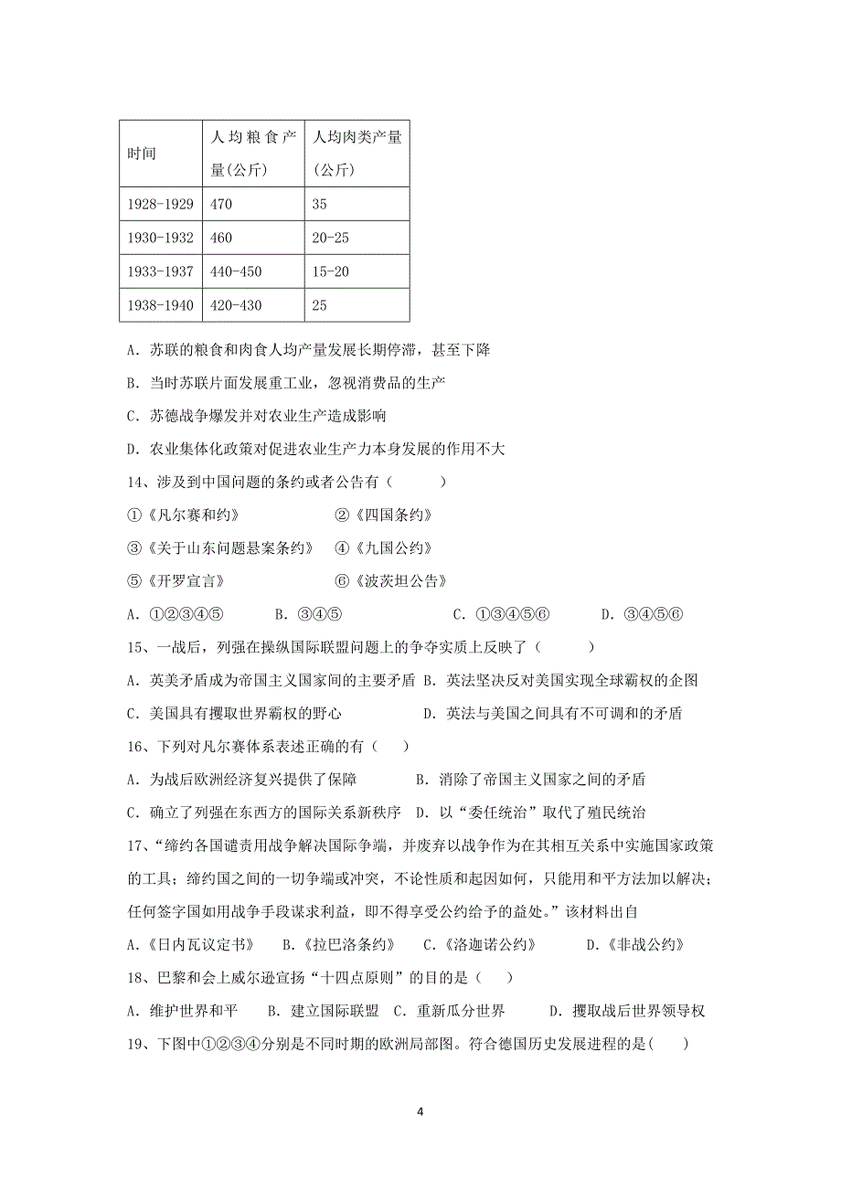 【历史】浙江省桐乡市高级中学2014-2015学年高二上学期期中考试_第4页