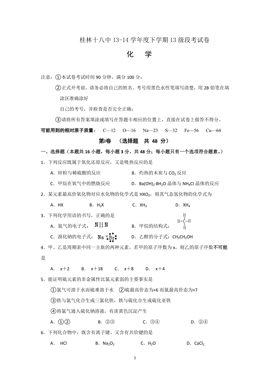 【化学】广西2013-2014学年高一下学期期中_第1页