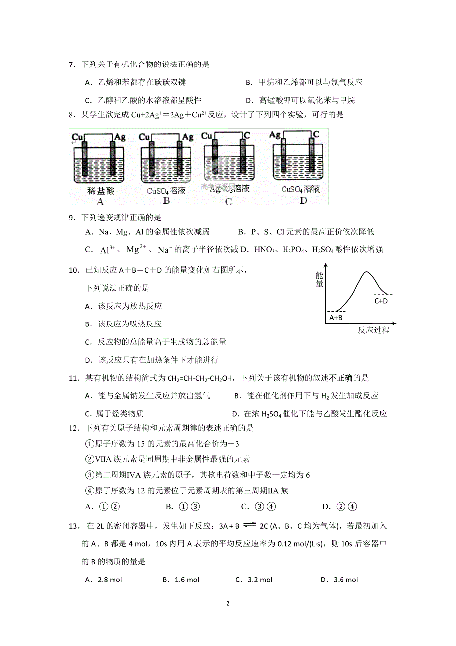 【化学】广西2013-2014学年高一下学期期中_第2页