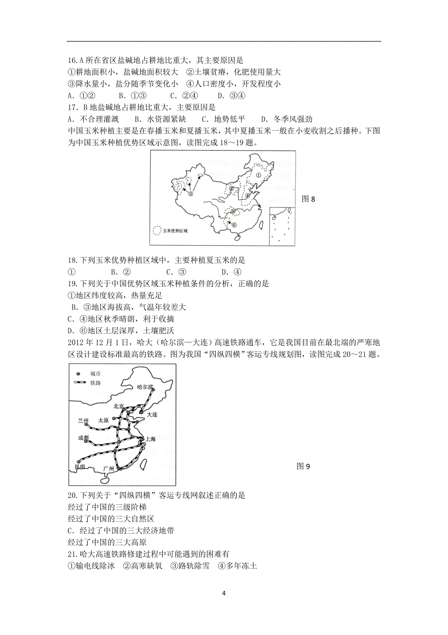 【地理】浙江省2013-2014学年高二下学期期中考试_第4页