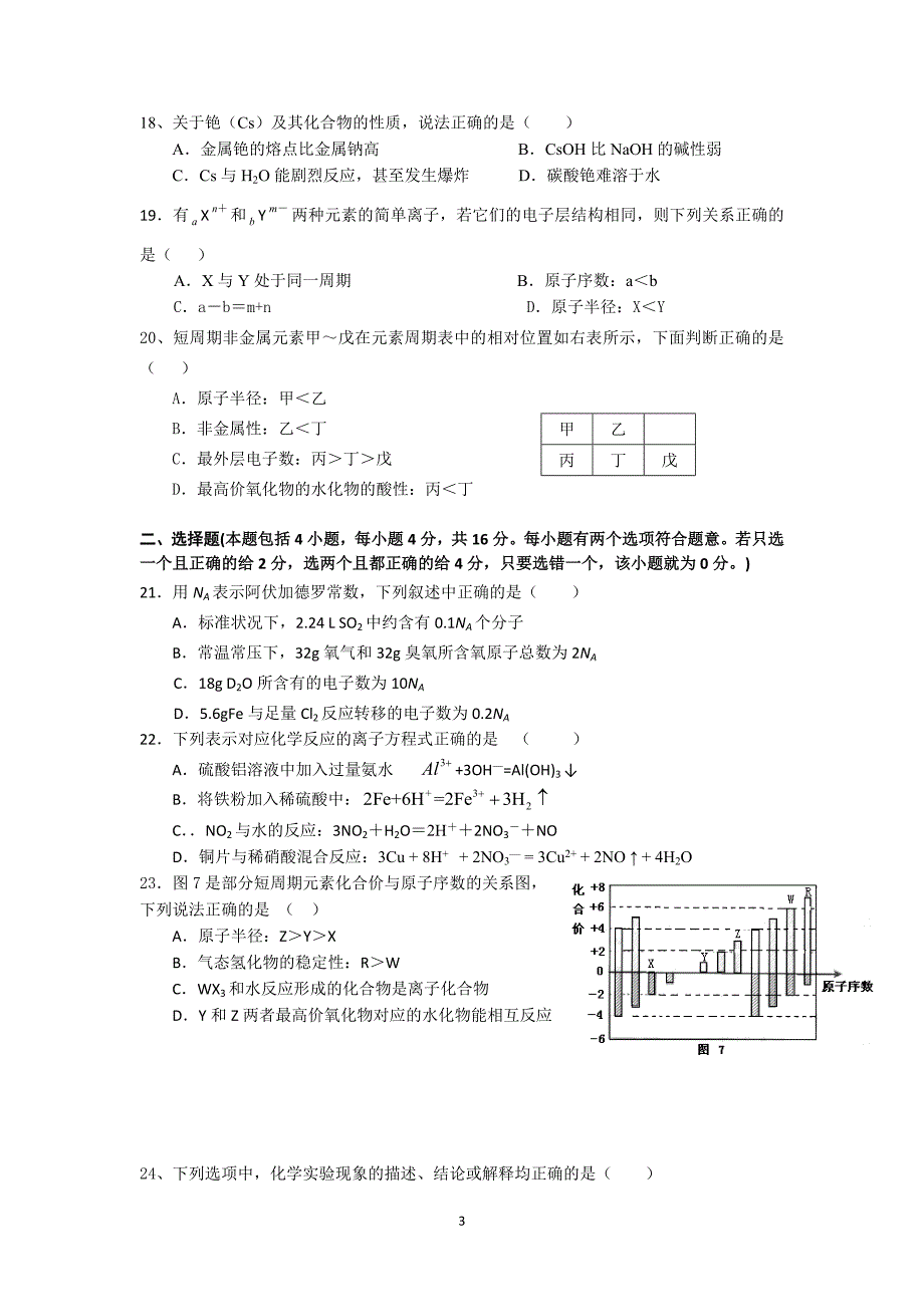 【化学】广东省珠海市和风中学2013-2014学年高一下学期期中考试_第3页