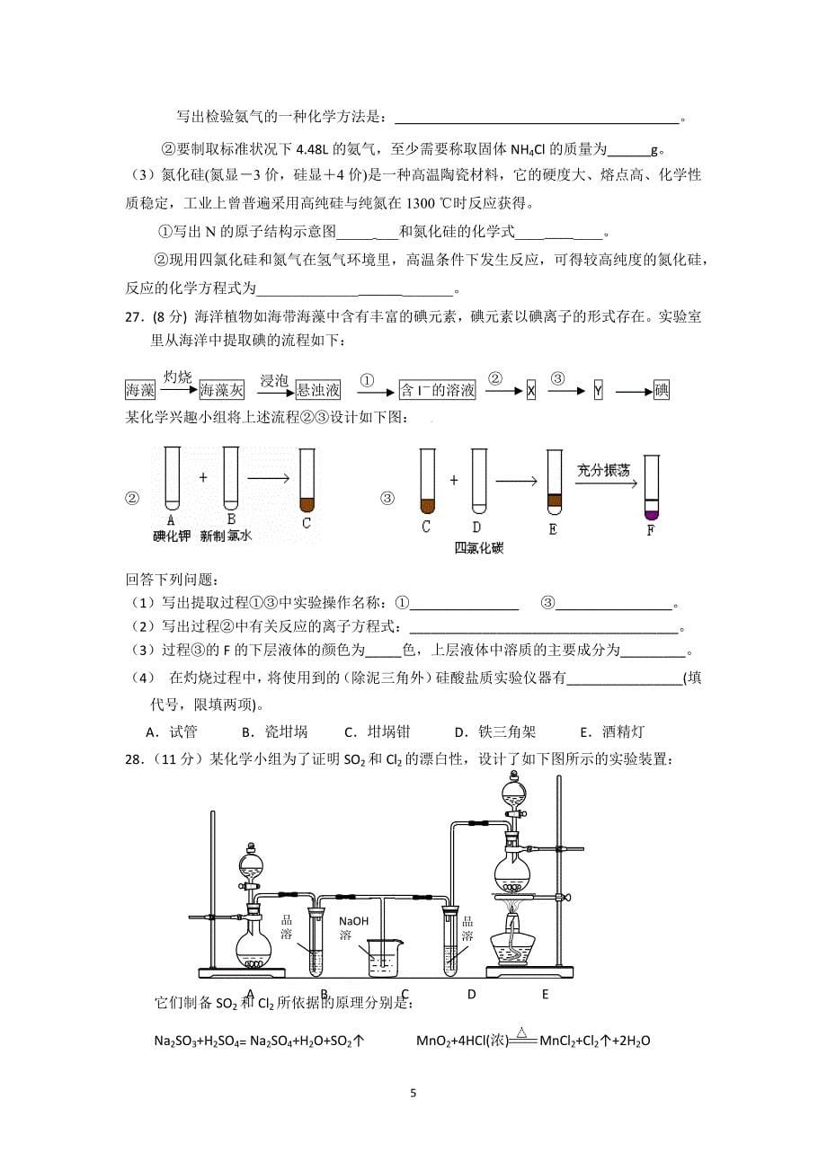 【化学】广东省珠海市和风中学2013-2014学年高一下学期期中考试_第5页