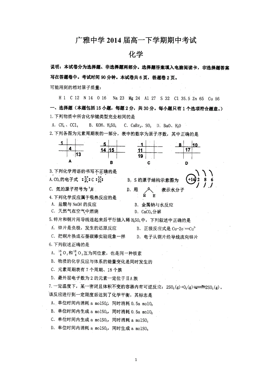 【化学】广东省阳东2013-2014学年高一下学期期中考试_第1页