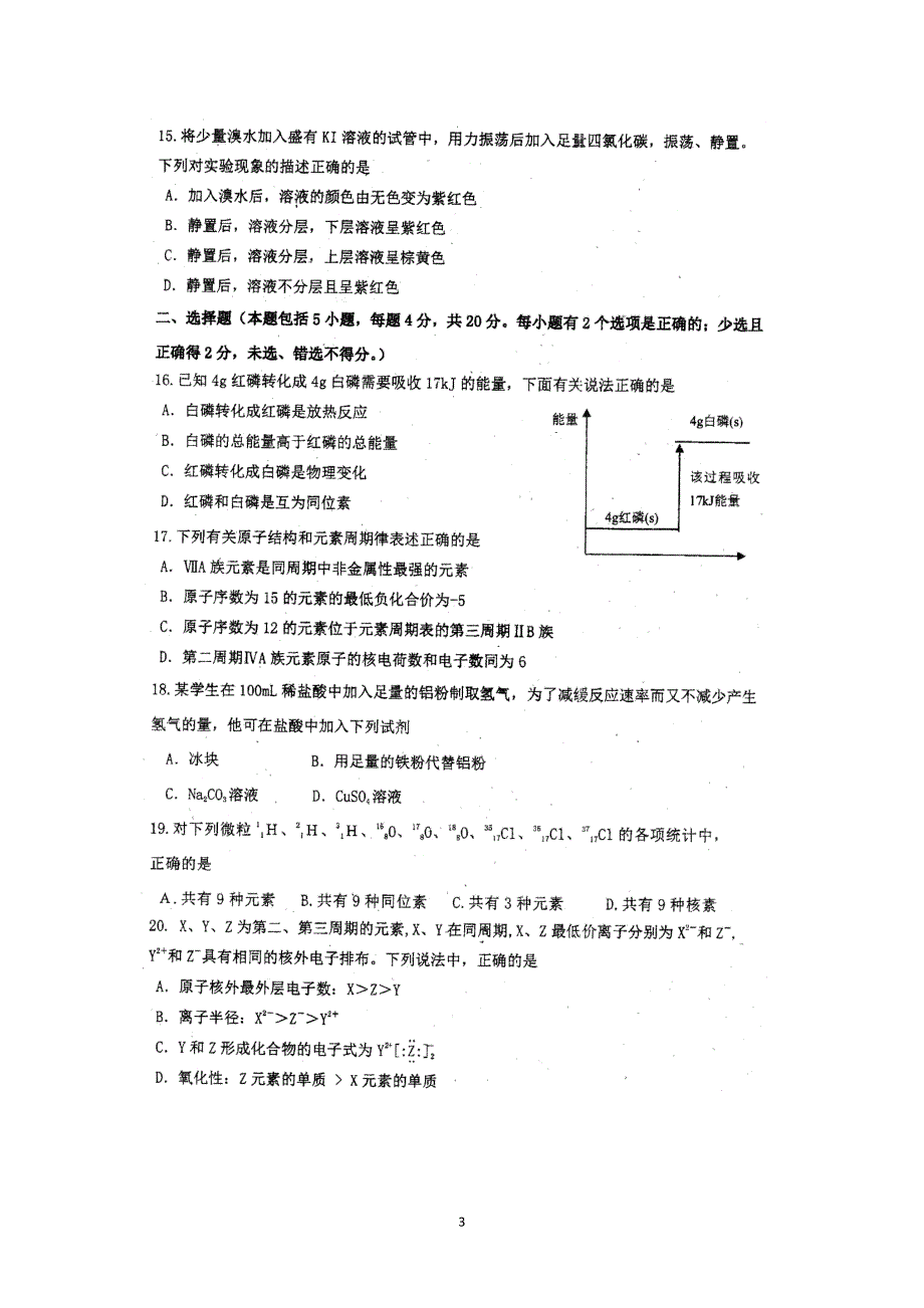 【化学】广东省阳东2013-2014学年高一下学期期中考试_第3页