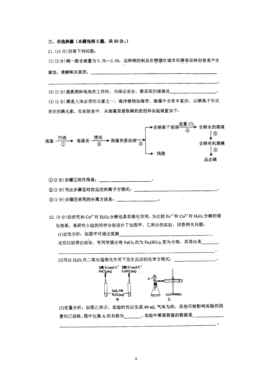 【化学】广东省阳东2013-2014学年高一下学期期中考试_第4页