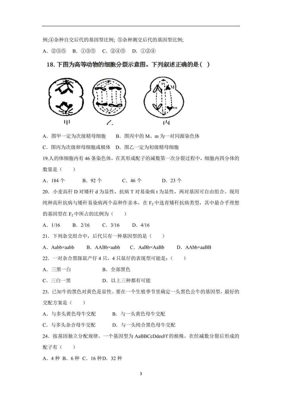 【生物】河北省卢龙县潘庄中学2014-2015学年高一下学期期中考试_第3页