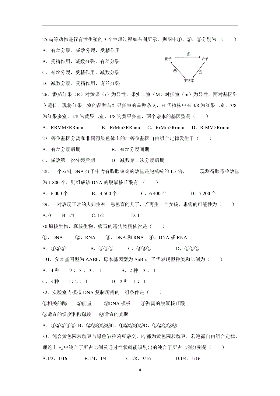 【生物】河北省卢龙县潘庄中学2014-2015学年高一下学期期中考试_第4页