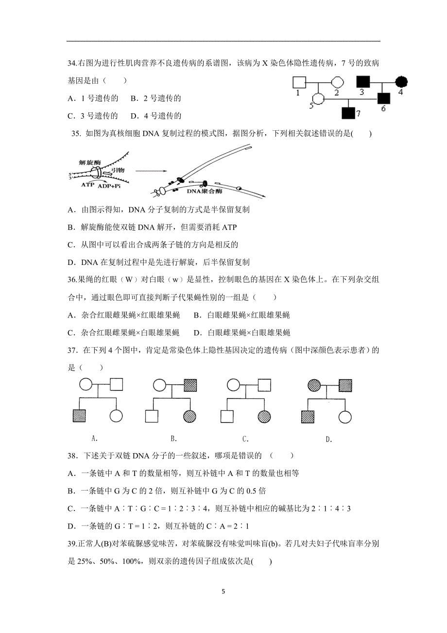 【生物】河北省卢龙县潘庄中学2014-2015学年高一下学期期中考试_第5页