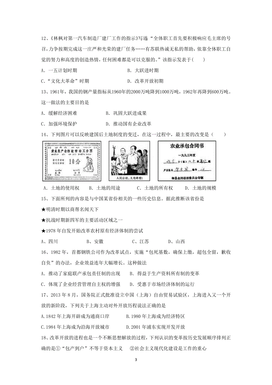 【历史】浙江省舟山市舟山中学2014-2015学年高一下学期期中考试_第3页