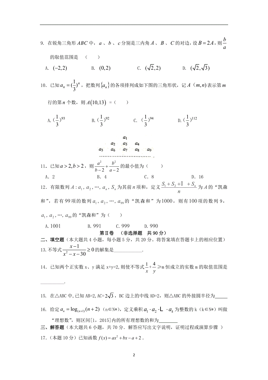 【数学】江西省高一下学期期中考试_第2页