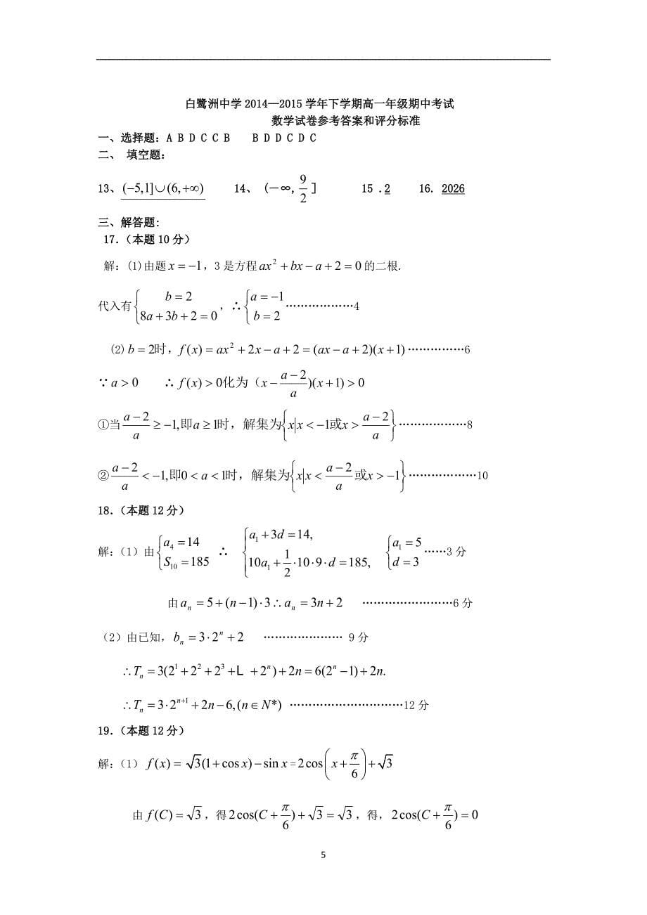 【数学】江西省高一下学期期中考试_第5页