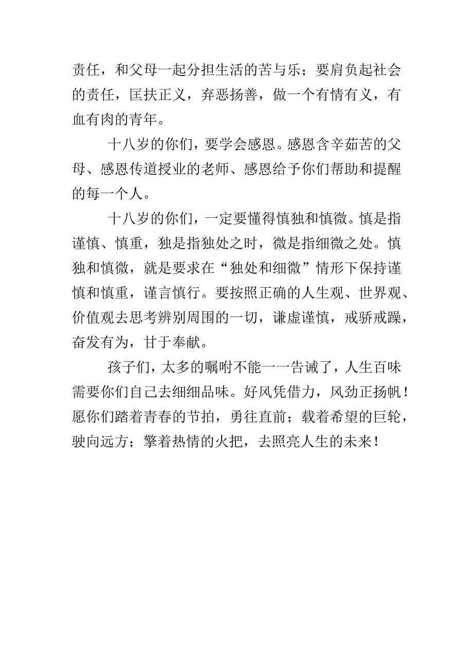 经典中学学生成人礼发言稿范文_第3页