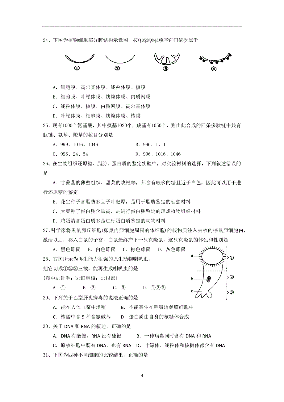 【生物】四川省沐川中学2013-2014学年高一上学期期中考试_第4页