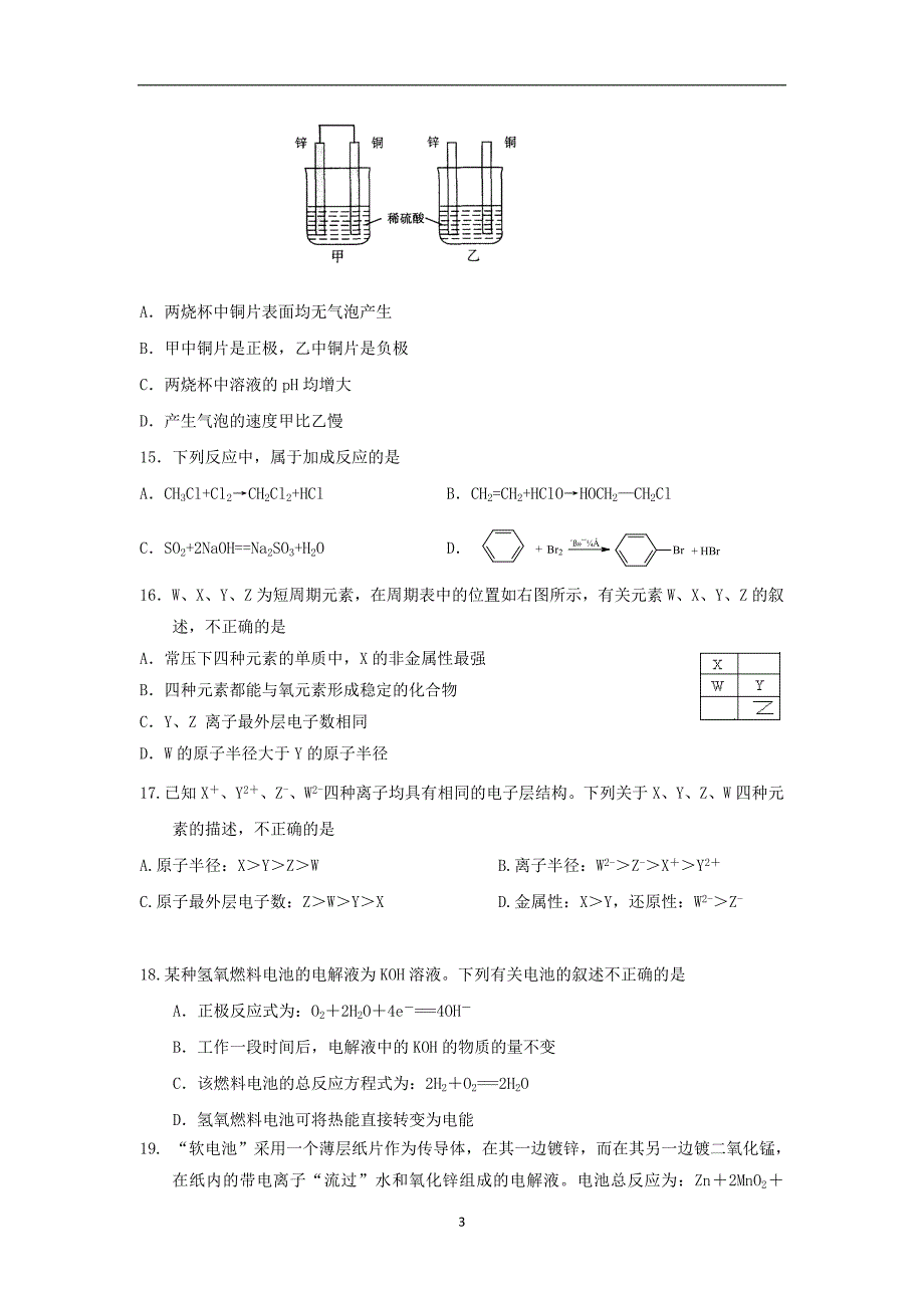 【化学】天津市东丽区第一百中学2013-2014学年高一下学期期中考试_第3页