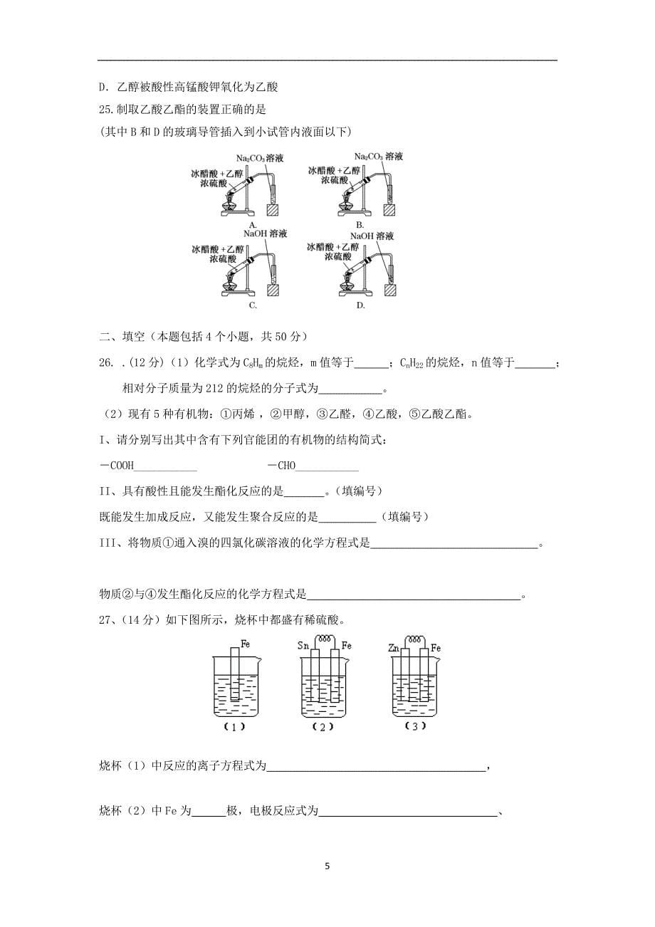 【化学】天津市东丽区第一百中学2013-2014学年高一下学期期中考试_第5页