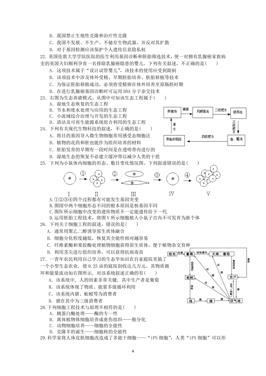 【生物】广西2013-2014学年高二下学期期中试题_第4页