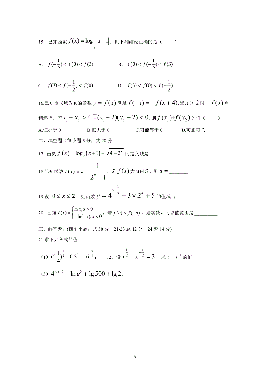 【数学】内蒙古2015届高一上学期期中考试_第3页