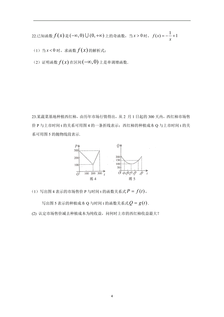 【数学】内蒙古2015届高一上学期期中考试_第4页