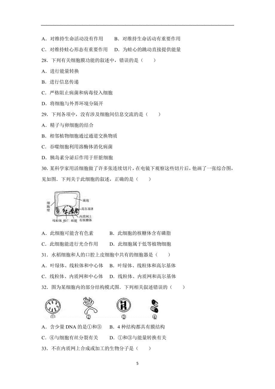 【生物】四川省绵阳市南山中学2015-2016学年高一上学期期中考试_第5页