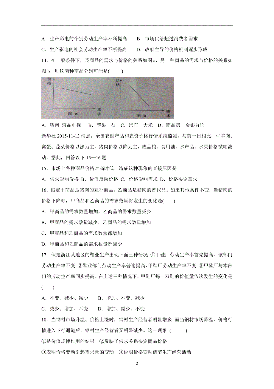 【政治】浙江省青田县船寮高中2015-2016学年高一上学期期中考试试卷_第2页